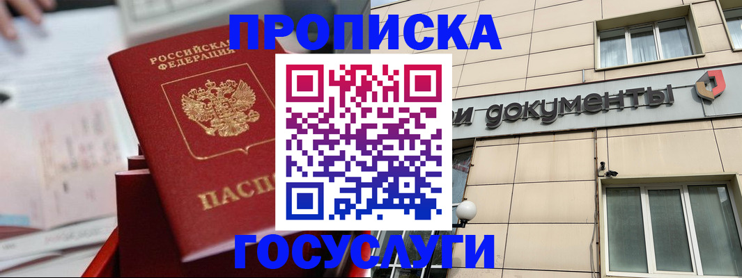 прописка в Костромской области