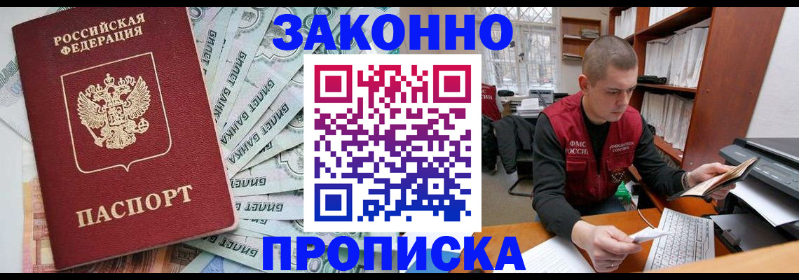 прописка в Костромской области